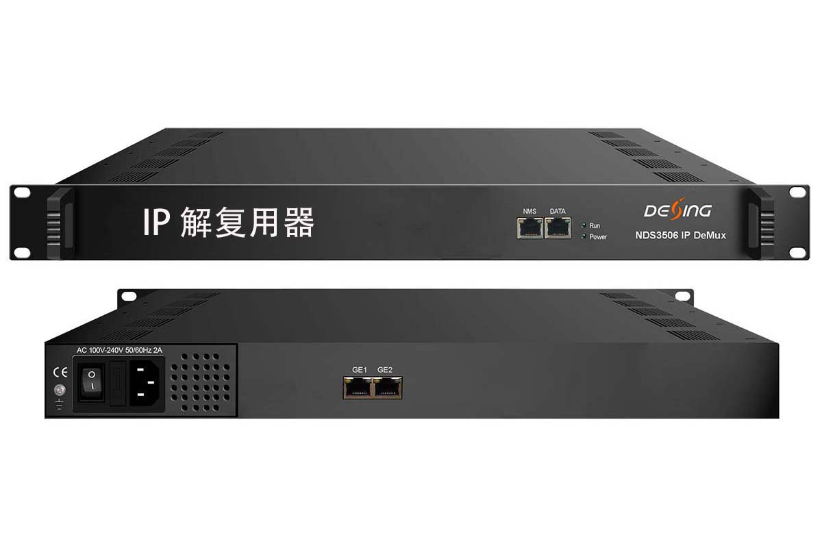 德芯NDS3506 IP 解复用器
